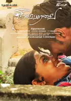 Seenu Ramasamy / Neer Paravai 
