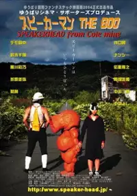 Plakat filmu Supîkâman: The Boo