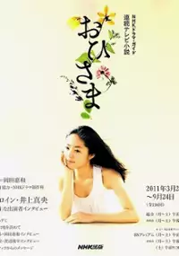 Plakat serialu Ohisama