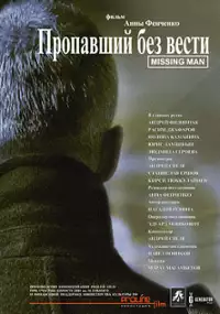 Plakat filmu Zaginiony bez wieści 
