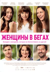 Kobiety biegną