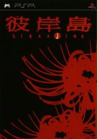 plakat filmu Higanjima