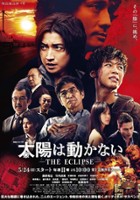 plakat filmu Taiyō wa Ugokanai: The Eclipse