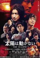 plakat serialu Taiyō wa Ugokanai: The Eclipse