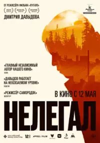 Plakat filmu Nelegal