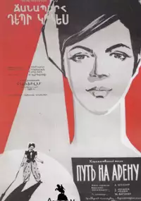 Plakat filmu Tchanaparh depi krkes