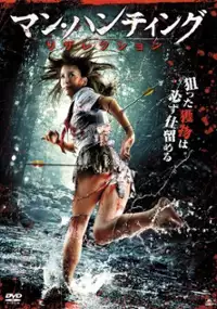 Plakat filmu Man hantingu: Rizarekushon