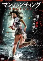 Riri Kuribayashi / Man hantingu: Rizarekushon