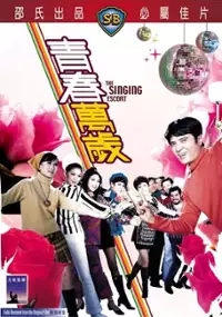 Plakat filmu Qing chun wan sui