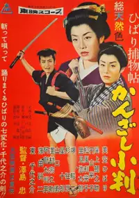 Plakat filmu Hibari Torimonocho: Kanzashi Koban