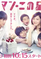 plakat serialu Starman: Kono Hoshi no Koi