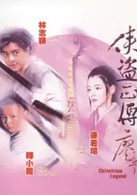 Plakat filmu Xia Dao Zheng Chuan