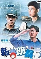 plakat filmu Bao gao ban zhang 3