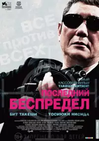 Plakat filmu Koniec wściekłości