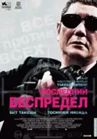 plakat filmu Koniec wściekłości