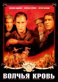 Plakat filmu Volchya krov