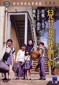 Plakat filmu Er nu shi wo men de