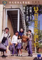 plakat filmu Er nu shi wo men de