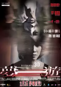 Plakat filmu Meng you 3D