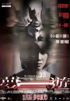 plakat filmu Meng you 3D