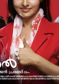 Plakat filmu Rose Guitarinaal