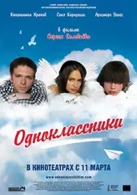 Plakat filmu Koledzy z klasy