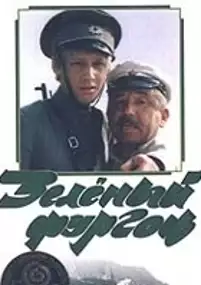 Plakat filmu Zelyonyy furgon
