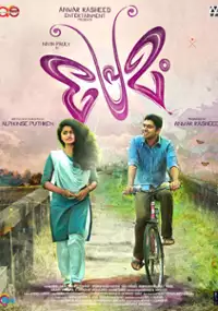 Plakat filmu Premam