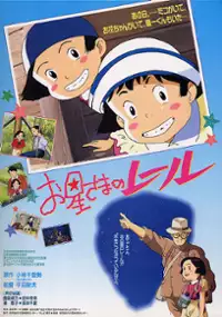 Plakat filmu O-Hoshisama no Rail