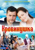 plakat filmu Krovinushka