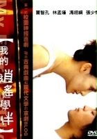 Wo de xiao yao xue ban (2006) plakat