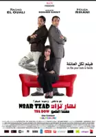Nadia Alami / N8ar Tzad Tfa Dow