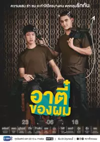 Plakat serialu A Ti Khong Phom