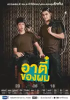 plakat filmu Cause You’re My Boy