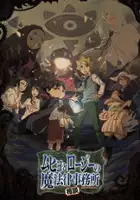 plakat - Muhyo to Roji no Mahōritsu Sōdan Jimusho (2018)