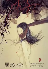 Plakat filmu Igyo no koi