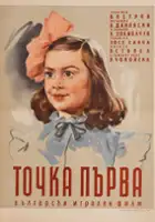 plakat filmu Tochka parva