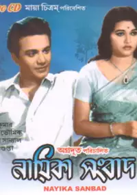 Plakat filmu Nayika Sangbad