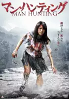 Yasushi Koshizaka / Man hantingu