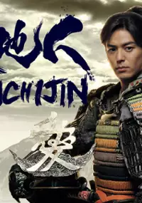 Plakat serialu Tenchijin