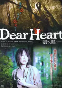 Plakat filmu Dear Heart: Furuete Nemure