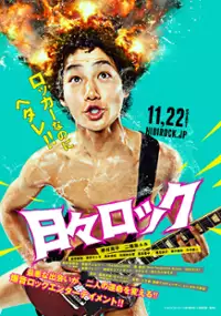 Plakat filmu Hibi Rock