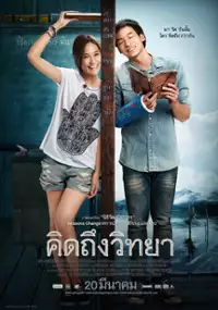 Plakat filmu Khid thueng withaya
