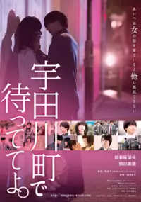 Plakat filmu Udagawachō de Matteteyo