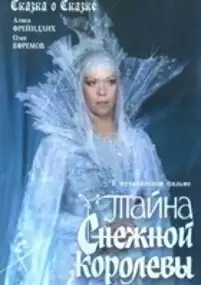 Plakat filmu Tajemnica Królowej Śniegu