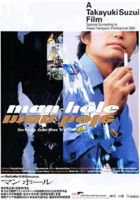 Plakat filmu Man-hole