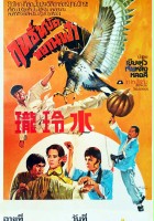 plakat filmu Shui ling long