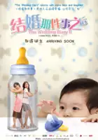 plakat filmu Jie Hun Na Jian Shi Zhi Hou