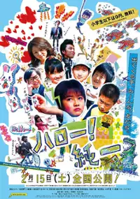 Plakat filmu Hallo! Junichi