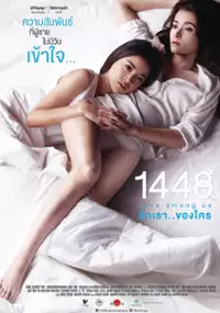 Plakat filmu 1448 Love Among Us